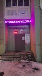 Spring (Elektromontazhniy Drive, 5А), beauty salon