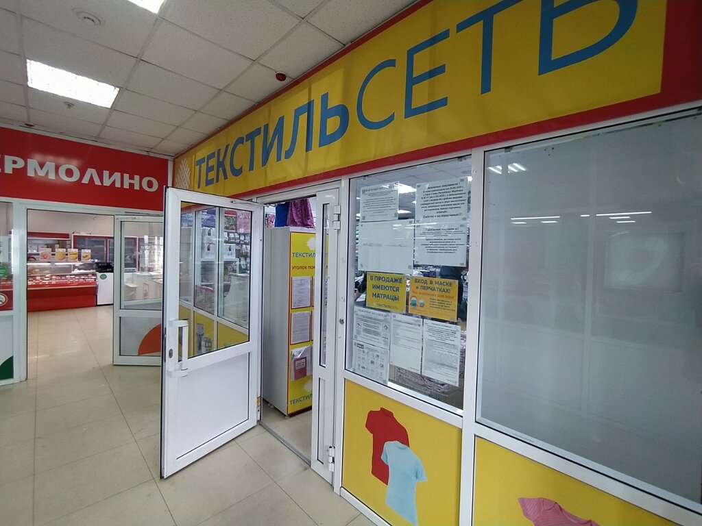 Магазин постельных принадлежностей Текстильсеть, Саранск, фото