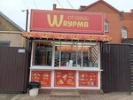 Waurma ot Dushi (Gagarina Street, 154), comida rápida