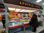 Красная икра (просп. Мира, 112А), рыба и морепродукты в Москве
