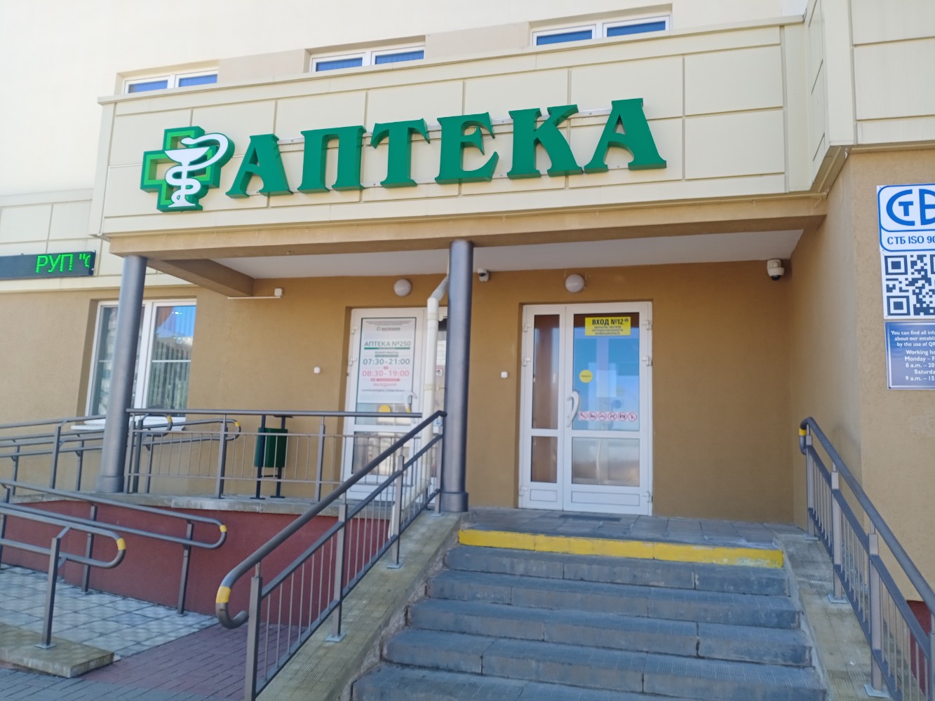 pharmacy's Belfarmatsiya, apteka № 78 vtoroy kategorii in specifics, Gaziety Zvi