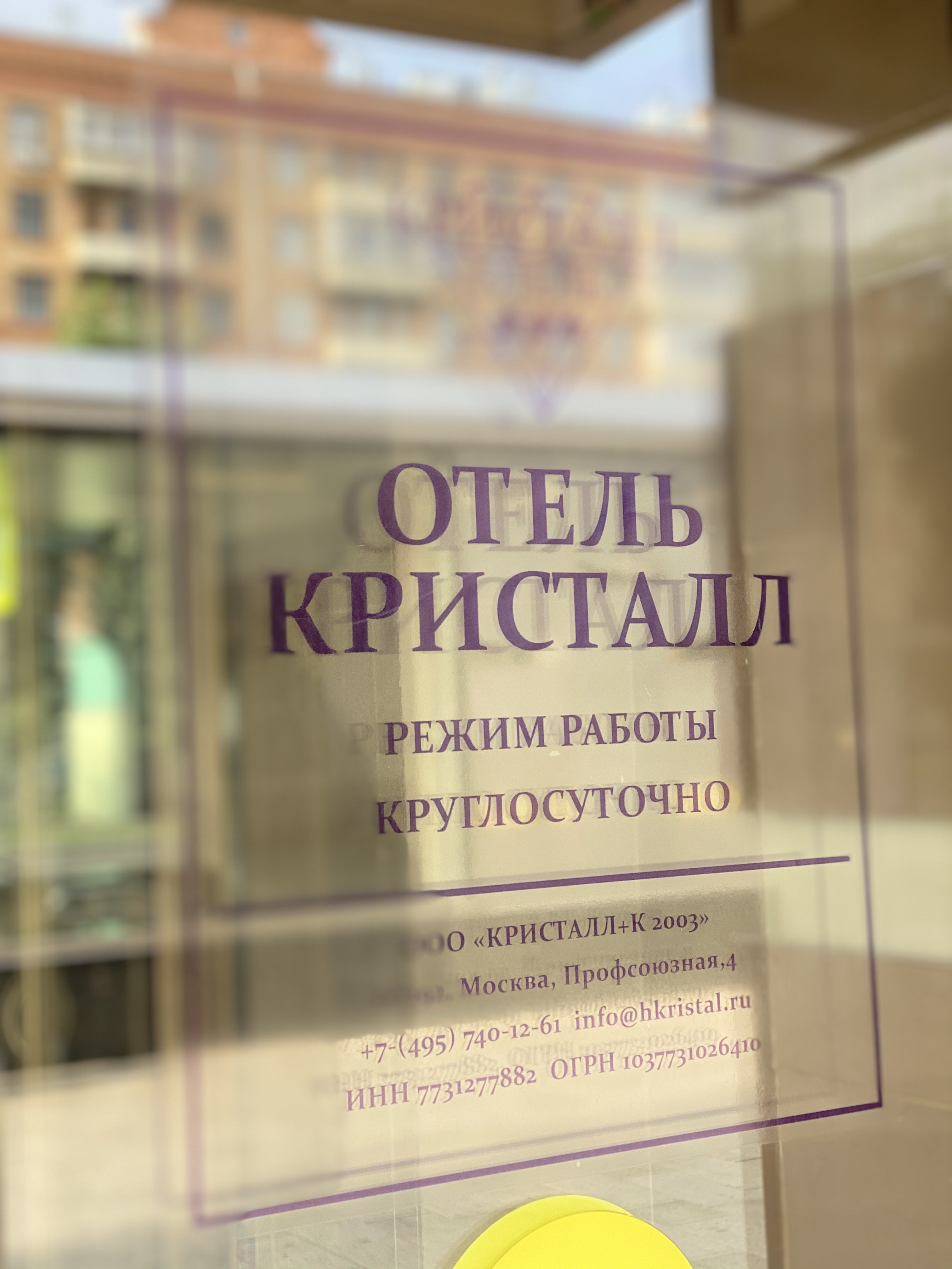 Фото Кристалл