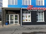 Пятница (Sergeya Semyonova Street, 4с2), supermarket