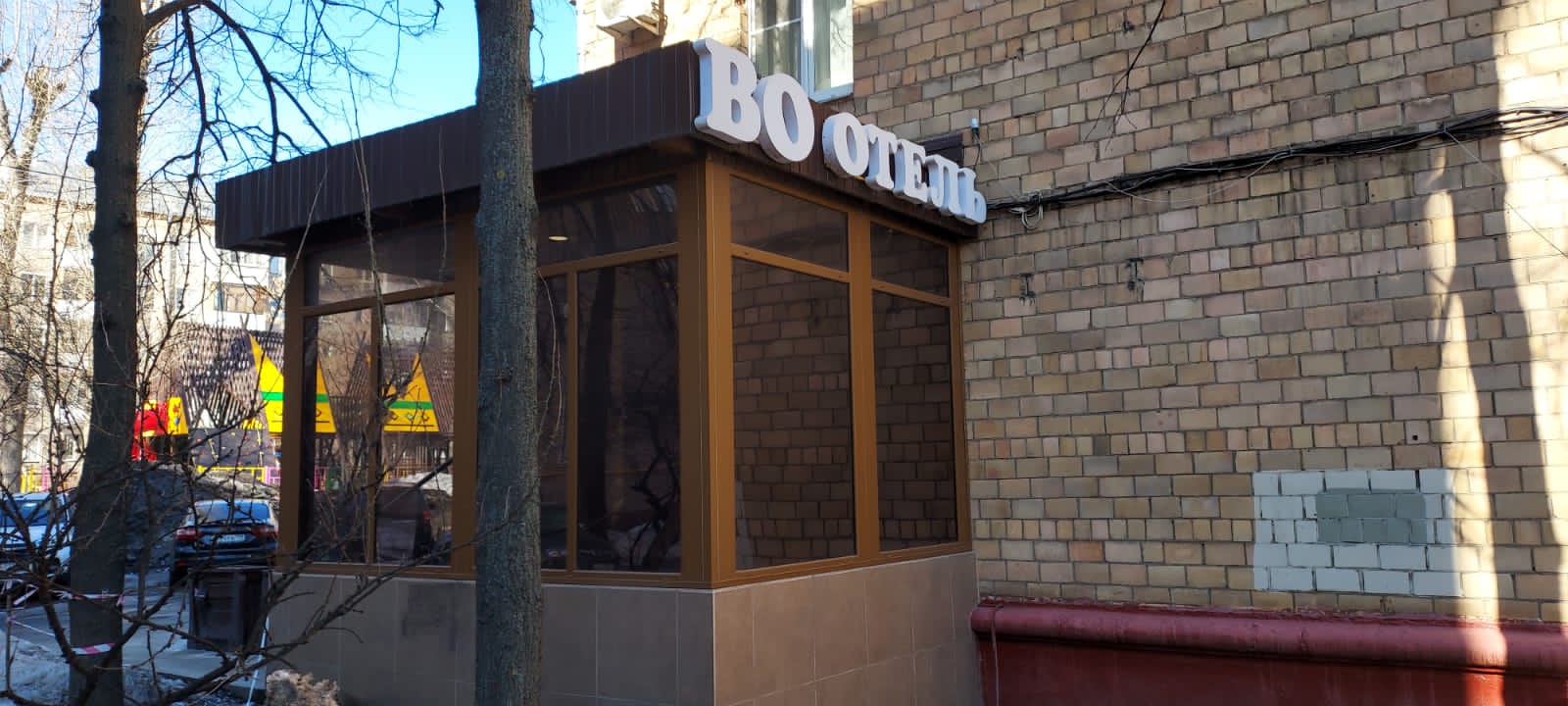 Фото Отель ВО