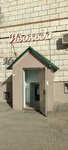 Izolda (Universitetskiy Avenue, 72), hairdresser