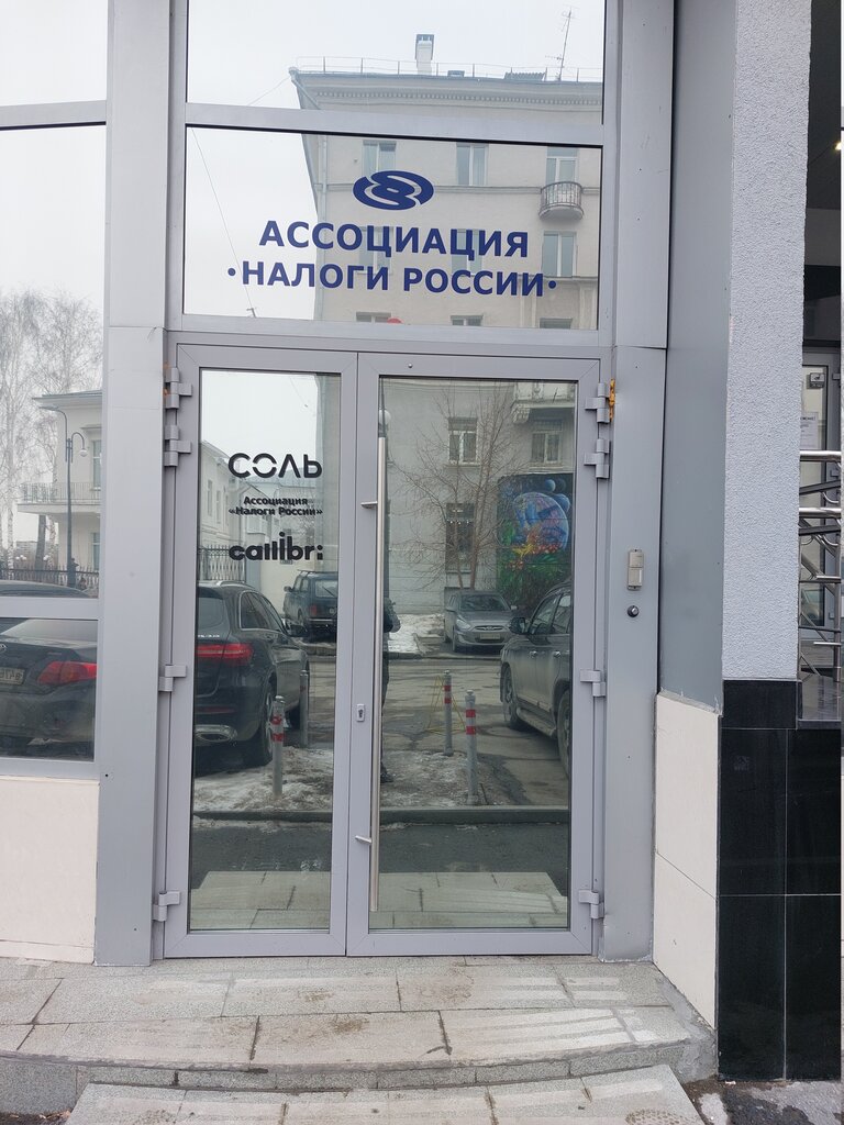 Appraisal company Nalogi Rossii assotsiatsiya, Yekaterinburg, photo