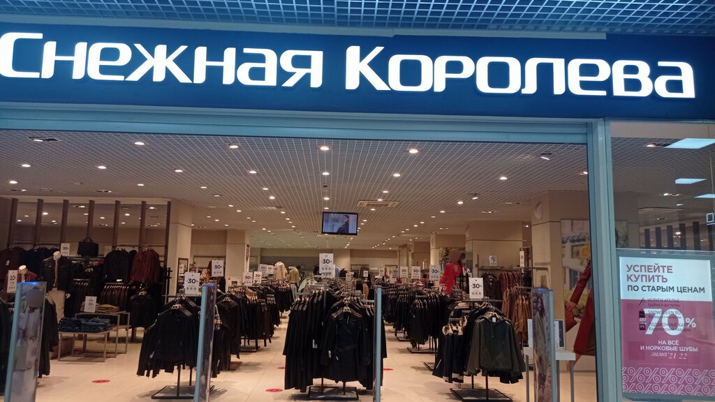 Магазин одежды Снежная Королева, Иркутск, фото