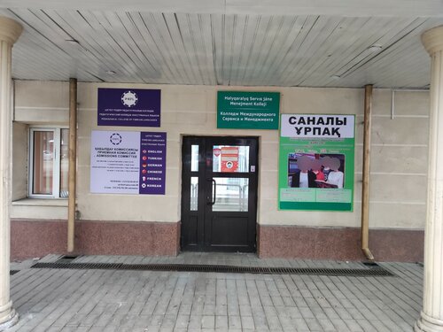 Педколледж алматы гранты