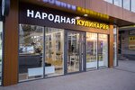 Narodnaya Kulinariya (stanitsa Severskaya, Narodnaya ulitsa, 25) ، مقهى