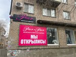 Pur-pur (mikrorayon Novy gorod, prospekt Lenina, 50), clothing store