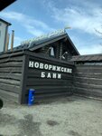 Novorizhskiye bani (Moscow Region, Myakininskoe Highway, 1А), bathhouse