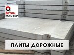 BetonMaster (Leningrad Region, Lomonosovskiy District, Villozskoye gorodskoye poseleniye, territoriya Yuzhnaya chast proizvodstvennoy zony Gorelovo, Volkhonskoye shosse, 2) ، منتجات الخرسانة