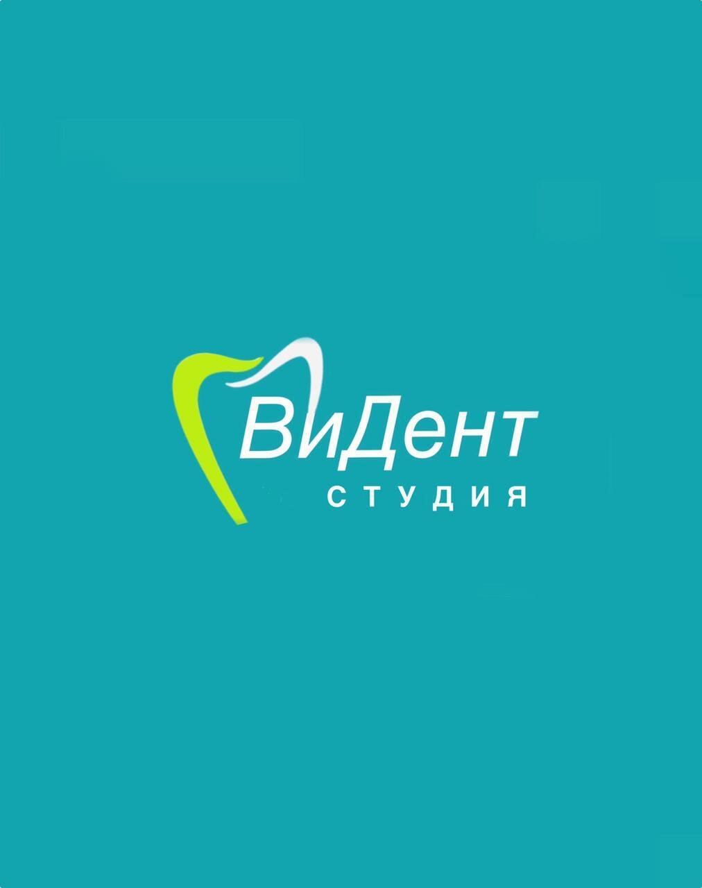ВиДент Студия