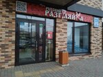 Русский Разгуляйка (Lineynaya ulitsa, 122), alcoholic beverages