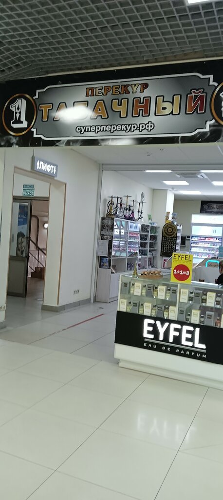 Tobacco and smoking accessories shop Perekyr, Stavropol, photo