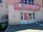 Светофор (Комсомольский просп., 19), магазин продуктов в Барнауле