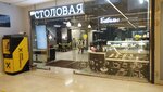 А ты поел (Verkhnyaya Krasnoselskaya Street, 3с2), canteen