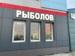 Снасть (Mokshino Village, Leningradskaya ulitsa, 12), artículos para pescar