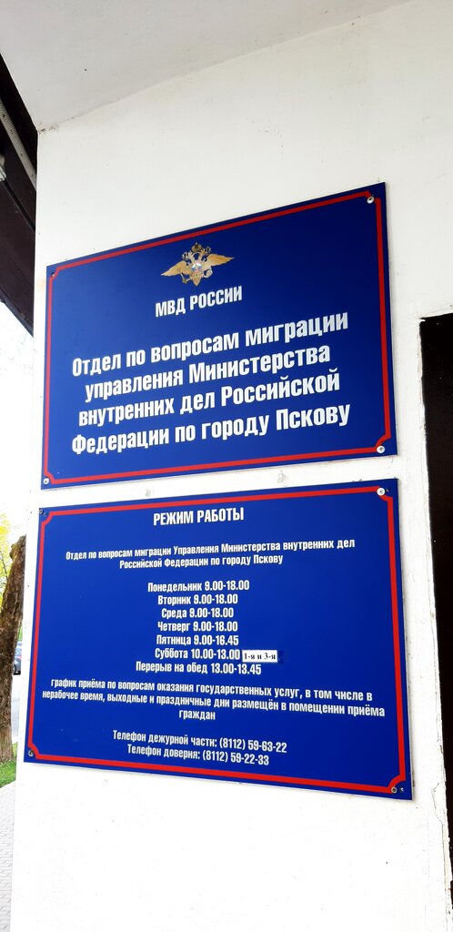 Passport and migration authorities УМВД России, отдел по вопросам миграции, Pskov, photo