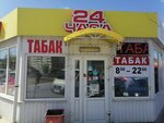 Табак (Kommunalnaya Street, 57Ак1) ، متجر مستلزمات التدخين