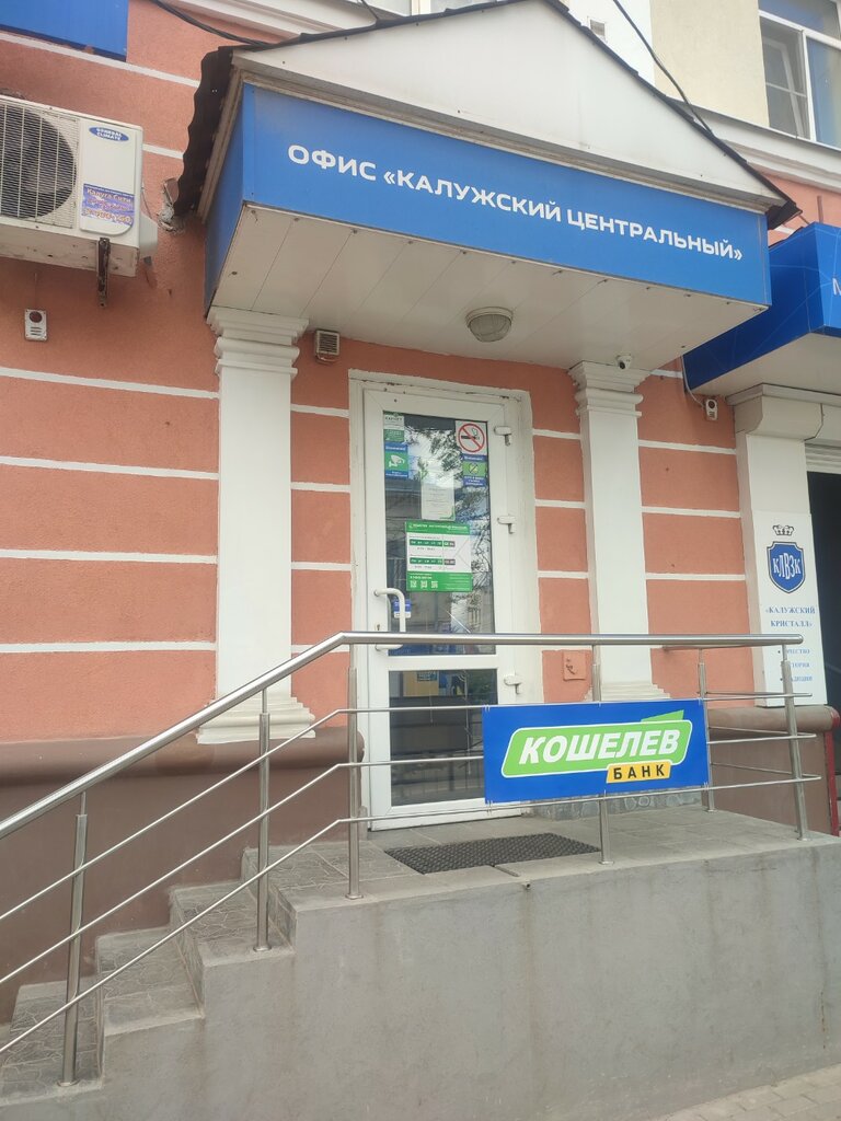 Payment terminal Кошелев-банк, Kaluga, photo