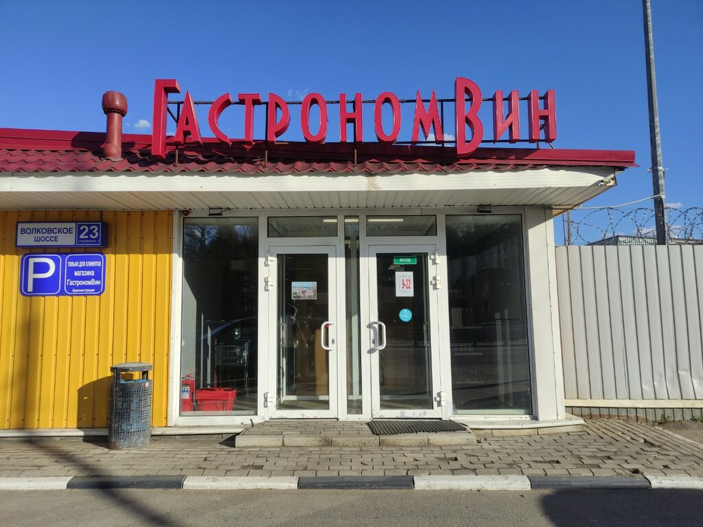 Алкогольные напитки ЛаВина, Мытищи, фото