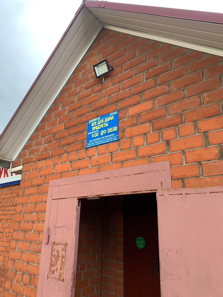 Grocery Продукты, Moscow and Moscow Oblast, photo