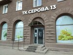 Серова 13 (ulitsa Serova, 13) ، مركز تسوق