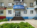 Kantstovary (prospekt Entuziastov, 54), household goods and chemicals shop