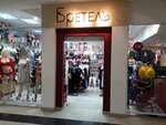 Бретель (Dzerzhinskogo Street, 21) ، متجر بيع الملابس الداخلية وملابس السباحة