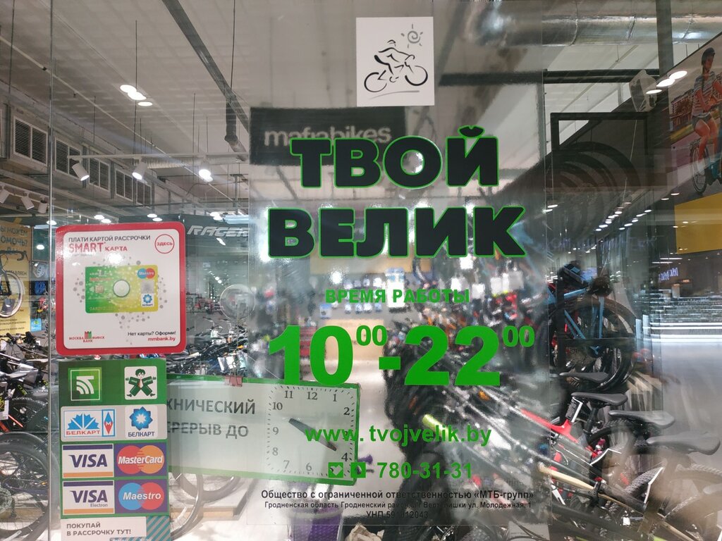 متجر للدراجات الهوائية Magazin Tvoy velik ، ، صورة