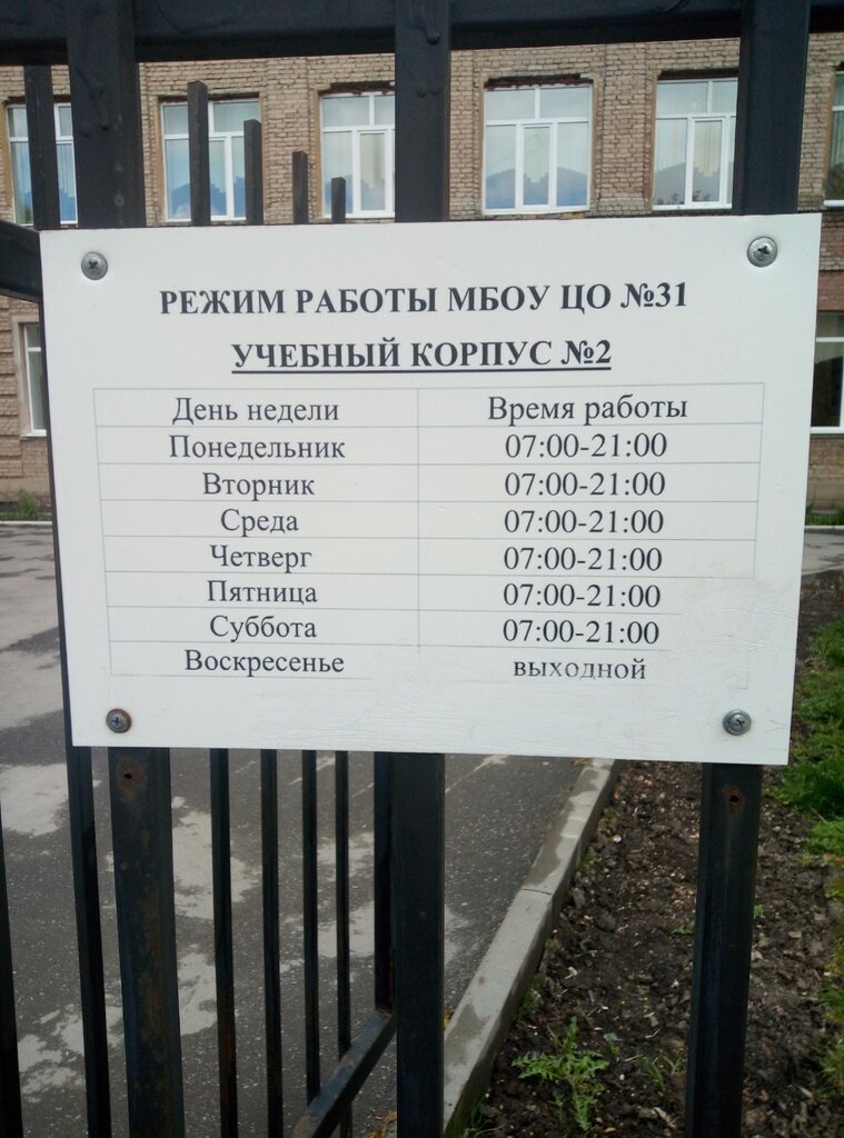 School Центр образования № 31 им. Р. П. Стащенко Учебный Корпус № 2, Tula, photo