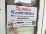 Odenem karapuzika (Vybornaya Street, 129/1), children's clothing store