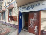 Chess club New Gambit (Lermontova Street, 7), sports club