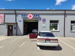 AvtoArs (Tipografskiy proyezd, 23), car service, auto repair