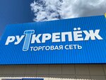 Rukrepezh (Tereshkovoy Street, 144/1А) ، سحّابات