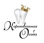 Koronovannaya Osoba (Maliy Vasilyevskogo Ostrova Avenue, 52), dental clinic