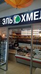 Эль&Хмель (ulitsa Shlikhtera, 5А), beer shop