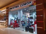Imperiya sumok (Nefteyuganskoye Highway, 1), bags and suitcases store
