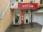 Интим (Вольская ул., 58), секс-шоп в Саратове