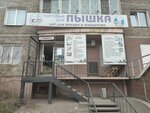 Pyshka (ulitsa Vorovskogo, 27), goods for confectioners