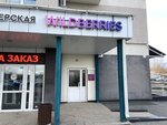 Wildberries (Таватуйская ул., 25, корп. 4, Екатеринбург), пункт выдачи в Екатеринбурге