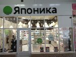 Yaponika (Zapadniy Microdistrict, Kommunisticheskiy Avenue, 32к3), perfume and cosmetics shop