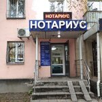 Notarius Igamberdiev M. (Rıhard Zorge kóshesi, 8) ، كاتب العدل