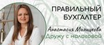 Правильный бухгалтер (Oktyabrskiy Avenue, 18к3), accountants