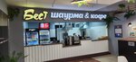 Бест шаурма & кофе (Leninskiy Avenue, 6), cafetería