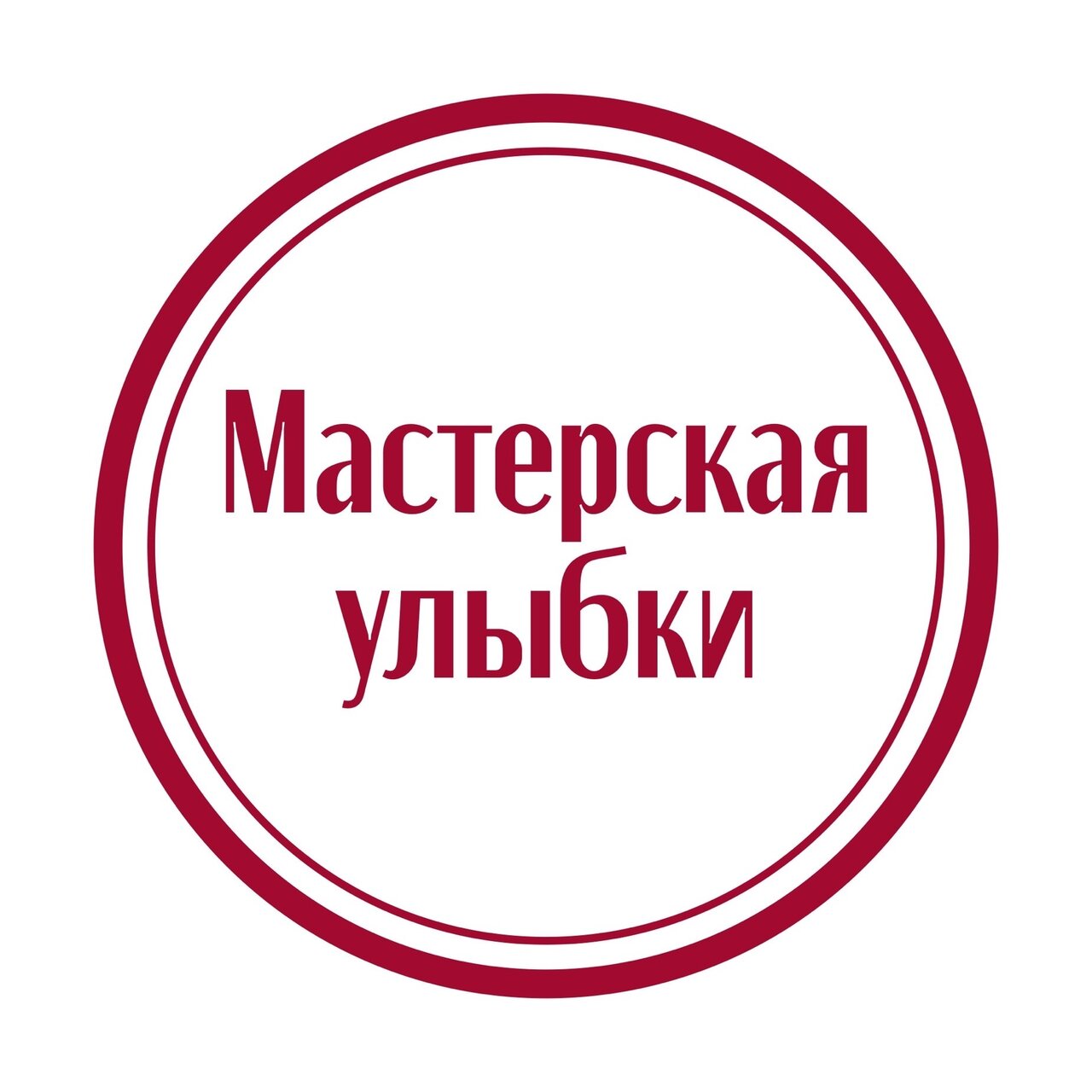 Мастерская улыбки