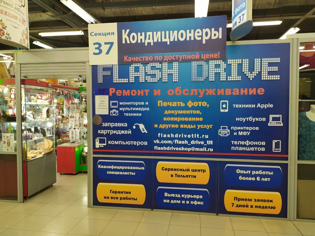 Ремонт телефонов Flash Drive, Тольятти, фото