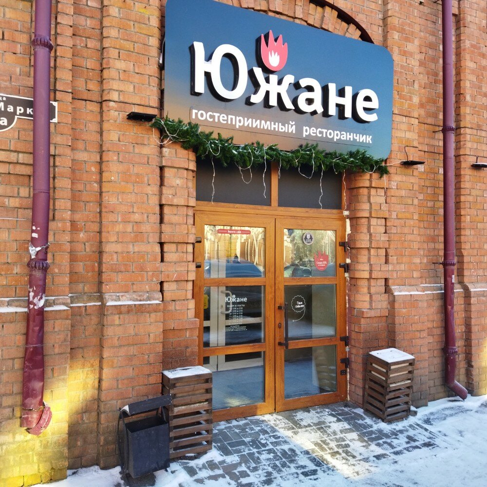 Restaurant Южани с огоньком, Tomsk, photo