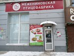 Межениновская птицефабрика (Kirova Avenue, 59), butcher shop